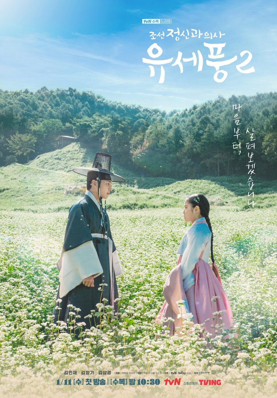 Poong, the Joseon Psychiatrist Season 2 (2023) - Poong, the Joseon Psychiatrist Season 2 ซับไทย ตอนที่ 1-10 (จบ)