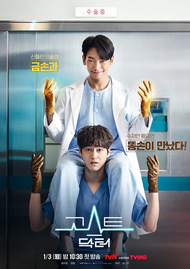 Ghost Doctor (2022) - Ghost Doctor ซับไทย | ตอนที่ 1-16 (จบ)