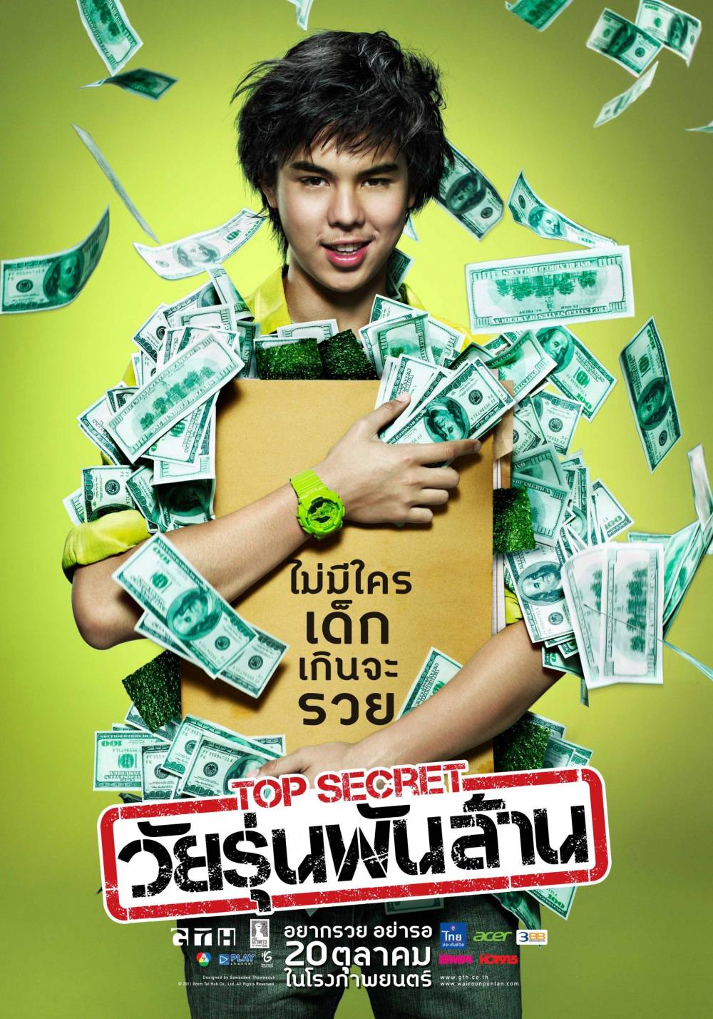 วัยรุ่นพันล้าน Top Secret (2011) - วัยรุ่นพันล้าน (2011)