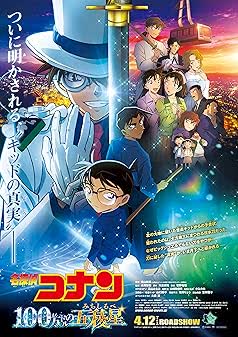 Detective Conan The Million-Dollar Pentagram (2024) - ยอดนักสืบจิ๋วโคนัน เดอะมูฟวี่ 27: ปริศนาปราการ 5 แฉก (2024)