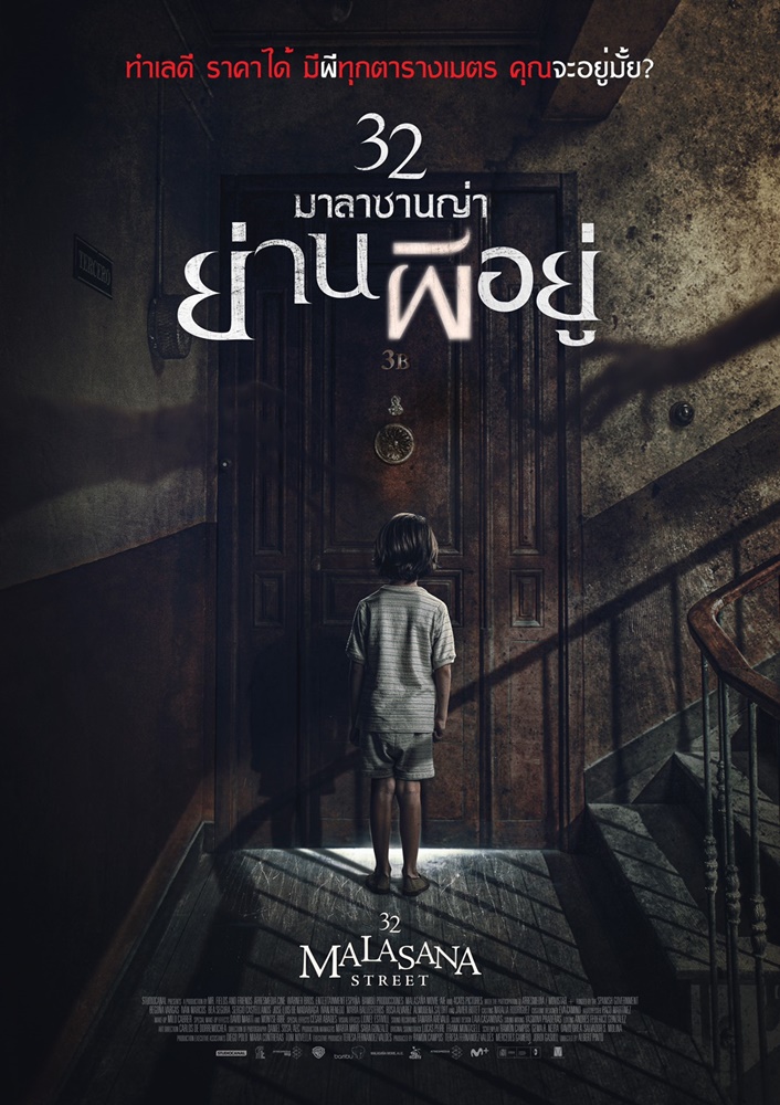 Malasana 32 (2020)  - Malasana 32 (2020) มาลาซานญ่า ย่านผีอยู่