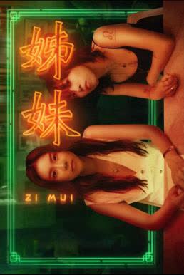 Zi Mui - สื่อ-เม่ย (2023)