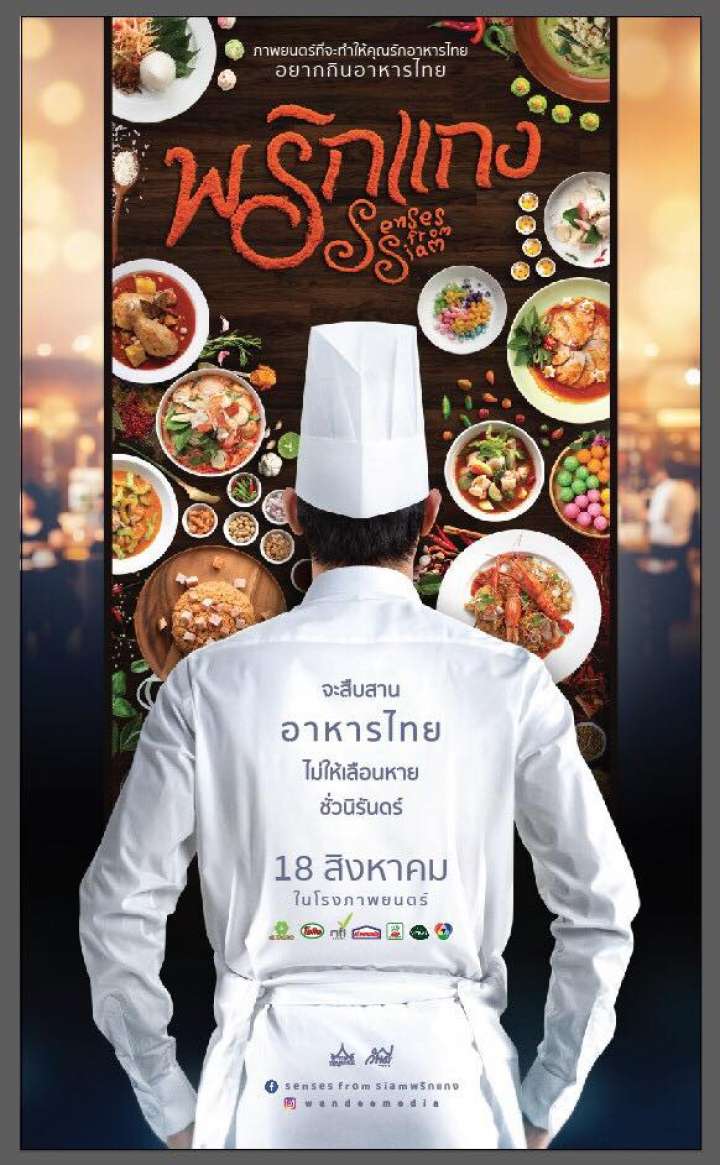 พริกแกง - พริกแกง