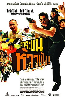 Saranae haupeng สาระแน ห้าวเป้ง - สาระแน ห้าวเป้ง