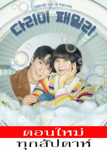 Iron Family (2024) - Iron Family ซับไทย | ตอนที่ 1-30 (ออนแอร์)