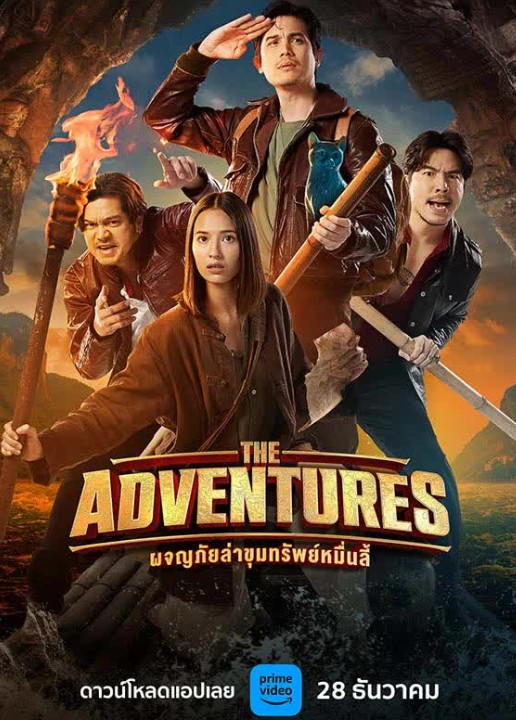 The Adventures (2023)  - ผจญภัยล่าขุมทรัพย์หมื่นลี้ (2023)