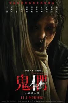 Hu Die Da Shia - Them Behind the Door (202) เปิด DOOR เห็นผี