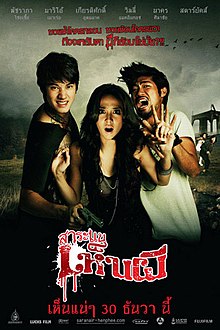Saranae henpee (2010) - สาระแนเห็นผี (2010)