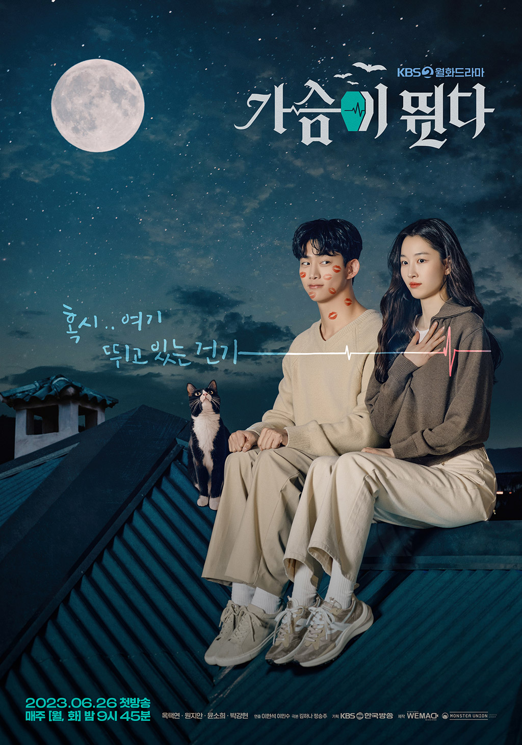 Heartbeat (2023) - HeartBeat ซับไทย | ตอนที่ 1-16 (จบ)