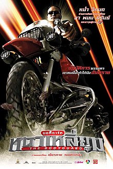 บอดี้การ์ดหน้าเหลี่ยม (2004) - บอดี้การ์ดหน้าเหลี่ยม (2004)