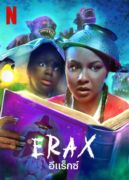 Erax (2022) - Erax (2022) อีแร็กซ์
