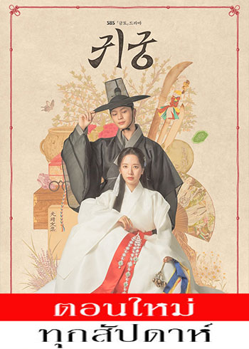 The Haunted Palace (2025) - ปราสาทหลอนวิญญาณ ซับไทย | ตอนที่ 1 (ออนแอร์)