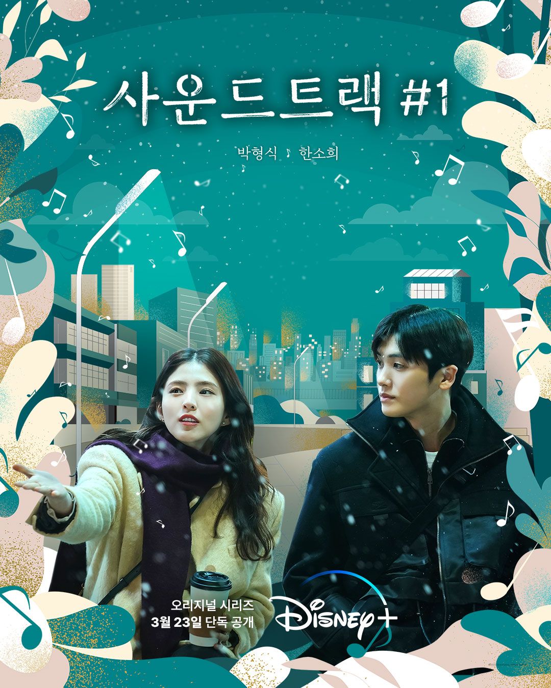 Soundtrack #1 (2022) - Soundtrack #1 ซับไทย | ตอนที่ 1-4 (จบ)