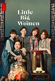 Little Big Women (2020) -n- - Little Big Women (2020) รสชาติแห่งความอ้างว้าง
