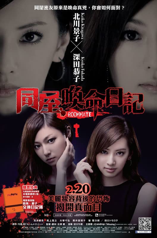 Roommate (2013) -n- - Roommate (2013) รูมเมต ปริศนาเพื่อนร่วมห้อง