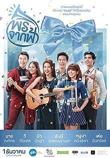 New Year's Gift (2016) - พรจากฟ้า (2016)