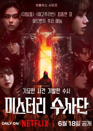 Agents of Mystery (2024) - มือใหม่ไขคดี พากย์ไทย | ตอนที่ 1-6 (จบ)