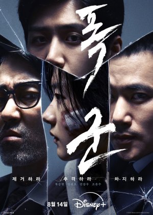 The Tyrant (2024) - The Tyrant ซับไทย | ตอนที่ 1-4 (จบ)