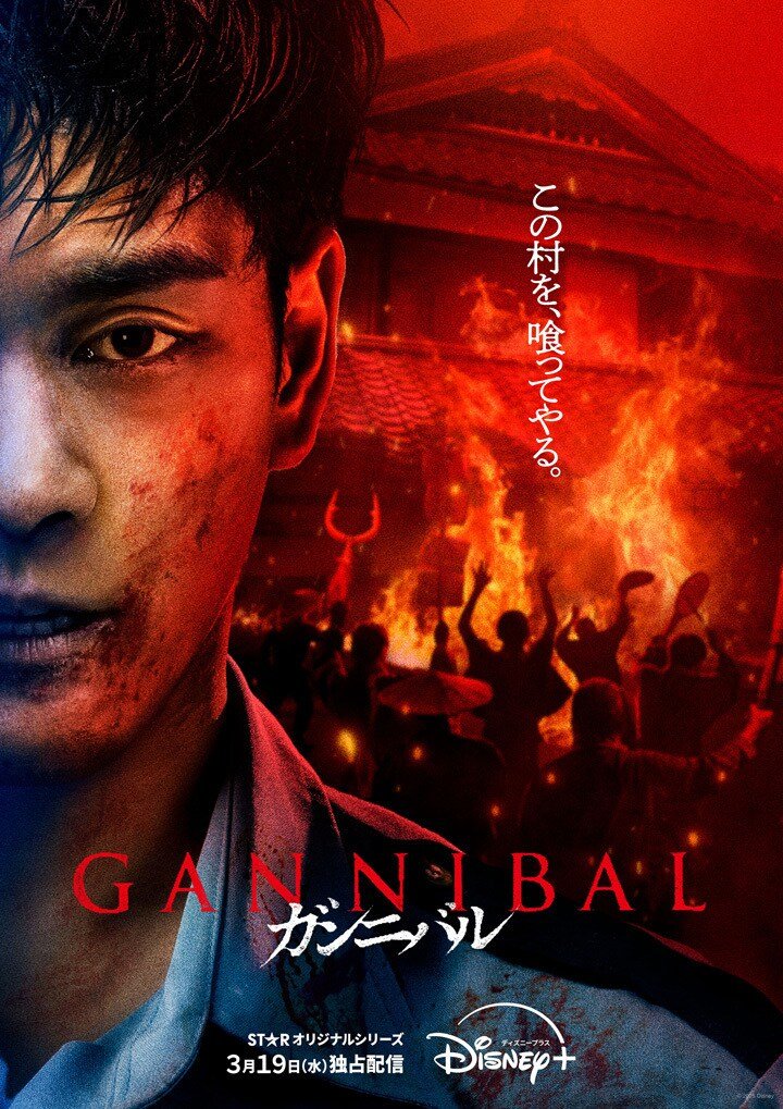 Gannibal Season 2 (2025) 1-2 ซับไทย
