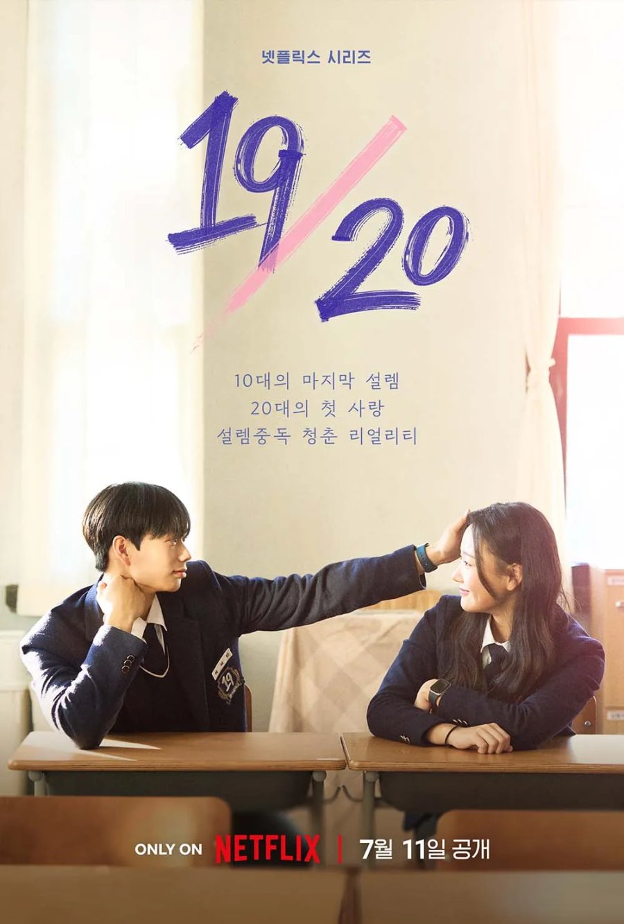 Nineteen to Twenty (2023) - Nineteen to Twenty ซับไทย | ตอนที่ 1-13 (จบ)
