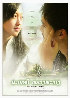 สบายดีหลวงพระบาง (2008) - สบายดีหลวงพระบาง (2008)