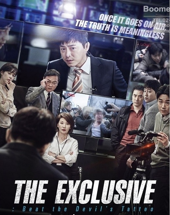 The Exclusive Beat the Devil's Tattoo / Journalist (2015) | ยอดนักข่าวกระชากหน้ากากปีศาจ - The Exclusive Beat the Devil's Tattoo / Journalist (2015) | ยอดนักข่าวกระชากหน้ากากปีศาจ