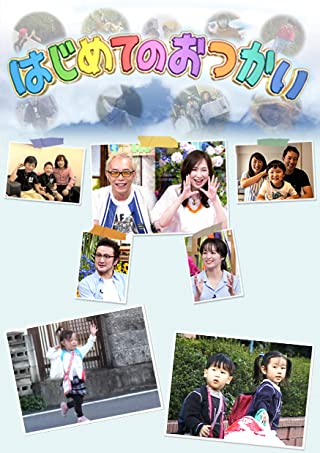 Old Enough Season 1 (2013)  - Old Enough Season 1 (2013) ผจญภัยวัยอนุบาล