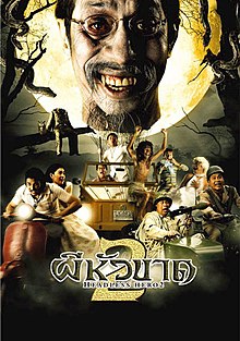 ผีหัวขาด (2004) -11- - ผีหัวขาด (2004)