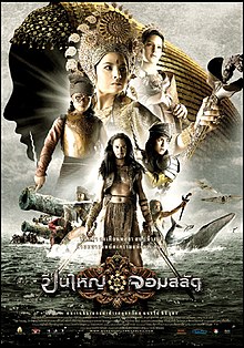 Queens of Langkasuka (2008) - ปืนใหญ่จอมสลัด (2008)