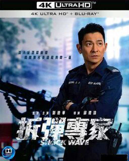 Shock Wave - คนคมล่าระเบิดเมือง