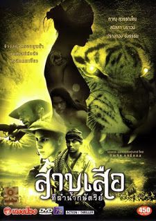 Tigress of King River สาบเสือที่ลําน้ํากษัตริย์ - สาบเสือที่ลําน้ํากษัตริย์