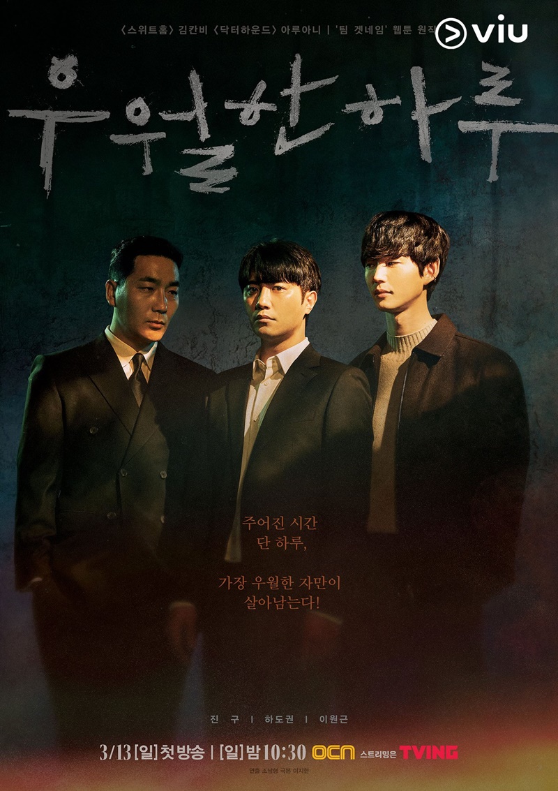 A Superior Day (2022) - A Superior Day ซับไทย | ตอนที่ 1-8 (จบ)