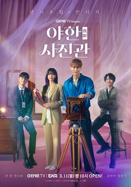 The Midnight Studio (2024) - ห้องถ่ายภาพแห่งรัตติกาล ตอนที่ 1-16 (จบ)