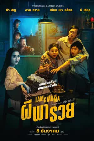 Betting With Ghost - ผีพารวย (2024)