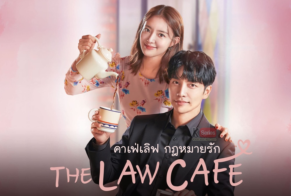 The Law Cafe (2022) - คาเฟ่เลิฟ กฎหมายรัก พากย์ไทย | ตอนที่ 1-16 (จบ)