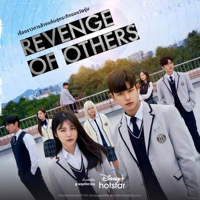 Revenge of Others (2022) - Revenge of Others  พากย์ไทย | ตอนที่ 1-12 (จบ)