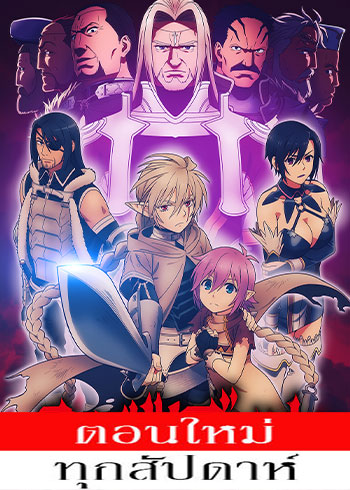 Ubel Blatt (2025) - ดาบคลั่งทวงแค้น ตอนที่ 1-11 ซับไทย