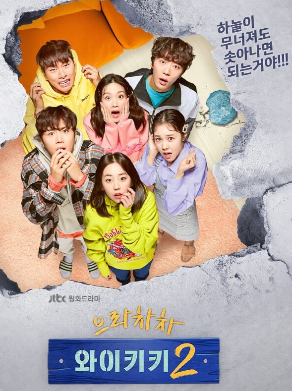 Welcome to Waikiki - Season 2 (2019) - แก๊งป่วน ก๊วนบ้านไวกีกิ ปี 2 | 16 ตอน (จบ)