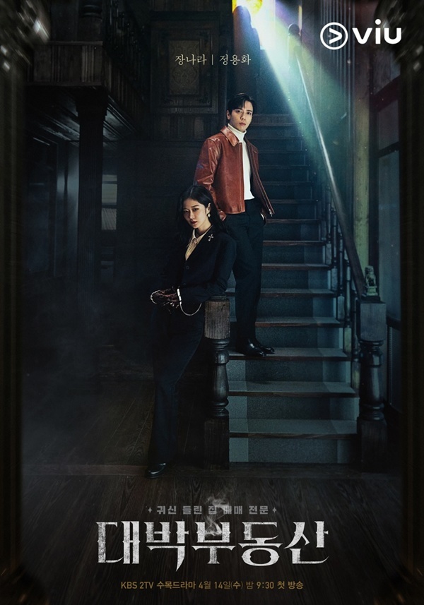 Sell Your Haunted House (2021) - Sell Your Haunted House  ซับไทย| ตอนที่ 1-32 (จบ)