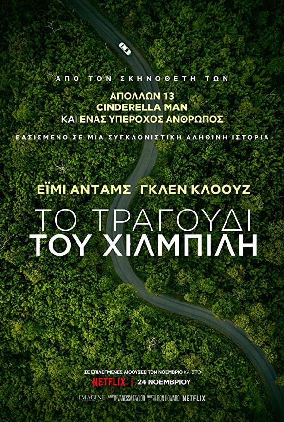 Hillbilly Elegy (2020)  - Hillbilly Elegy (2020) บันทึกหลังเขา