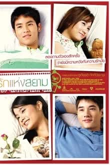 Love of Siam (2007)  - รักแห่งสยาม (2007)