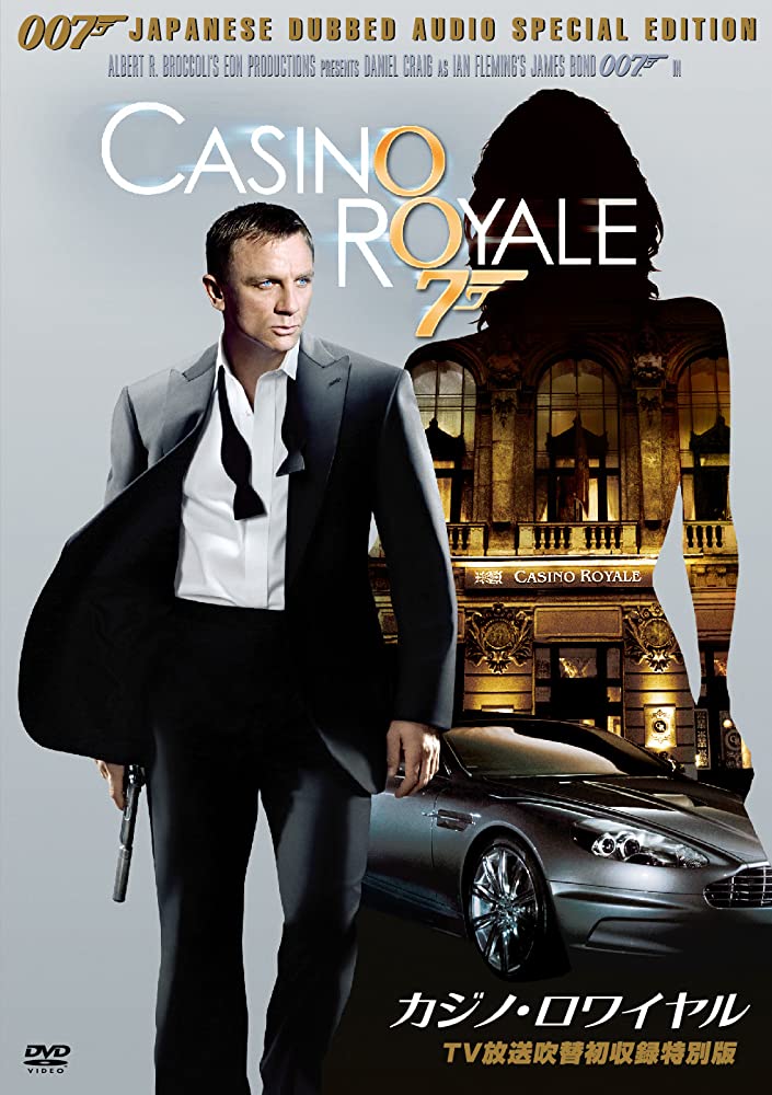 Casino Royale  (2006) (James Bond 007 ภาค 21) - Casino Royale (2006) 007 พยัคฆ์ร้ายเดิมพันระห่ำโลก (ภาค 21)