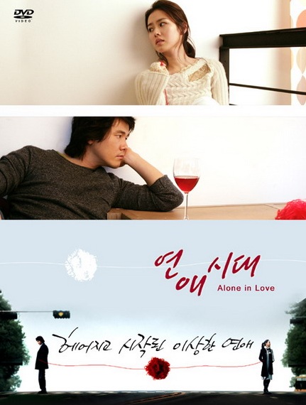 Alone in Love - เพราะรักนี้มิอาจลืม