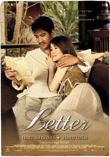 The Letter (2004) - จดหมายรัก (2004)