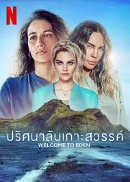 Welcome to Eden Season 2 (2023) - Welcome to Eden Season 2 (2023) ปริศนาลับเกาะสวรรค์
