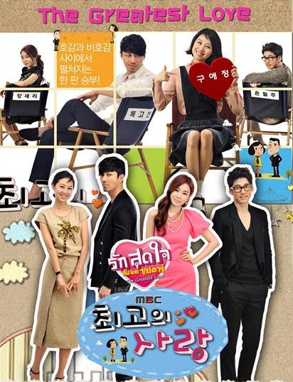 The Greatest Love - รักสุดใจกับนายซุปตาร์