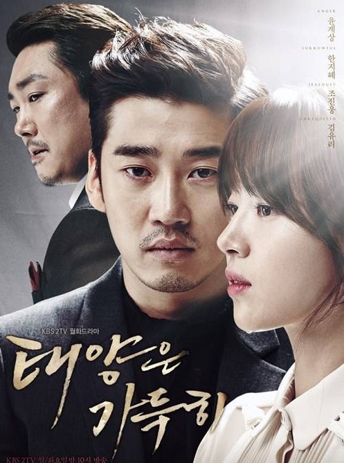 The Full Sun - หักเหลี่ยมรักตะวันเดือด