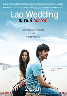 สบายดี วันวิวาห์ (2011) - สบายดี วันวิวาห์ (2011)