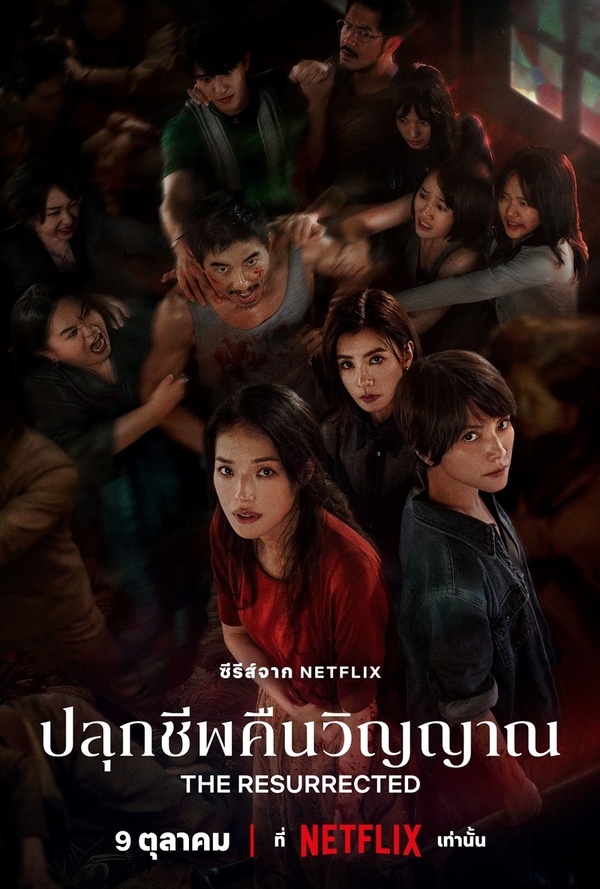 The Resurrected (2025) - ปลุกชีพคืนวิญญาณ [พากย์ไทย] 1-9 (จบแล้ว)