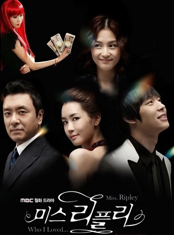 Miss Ripley - เล่ห์รักลวงหลอก